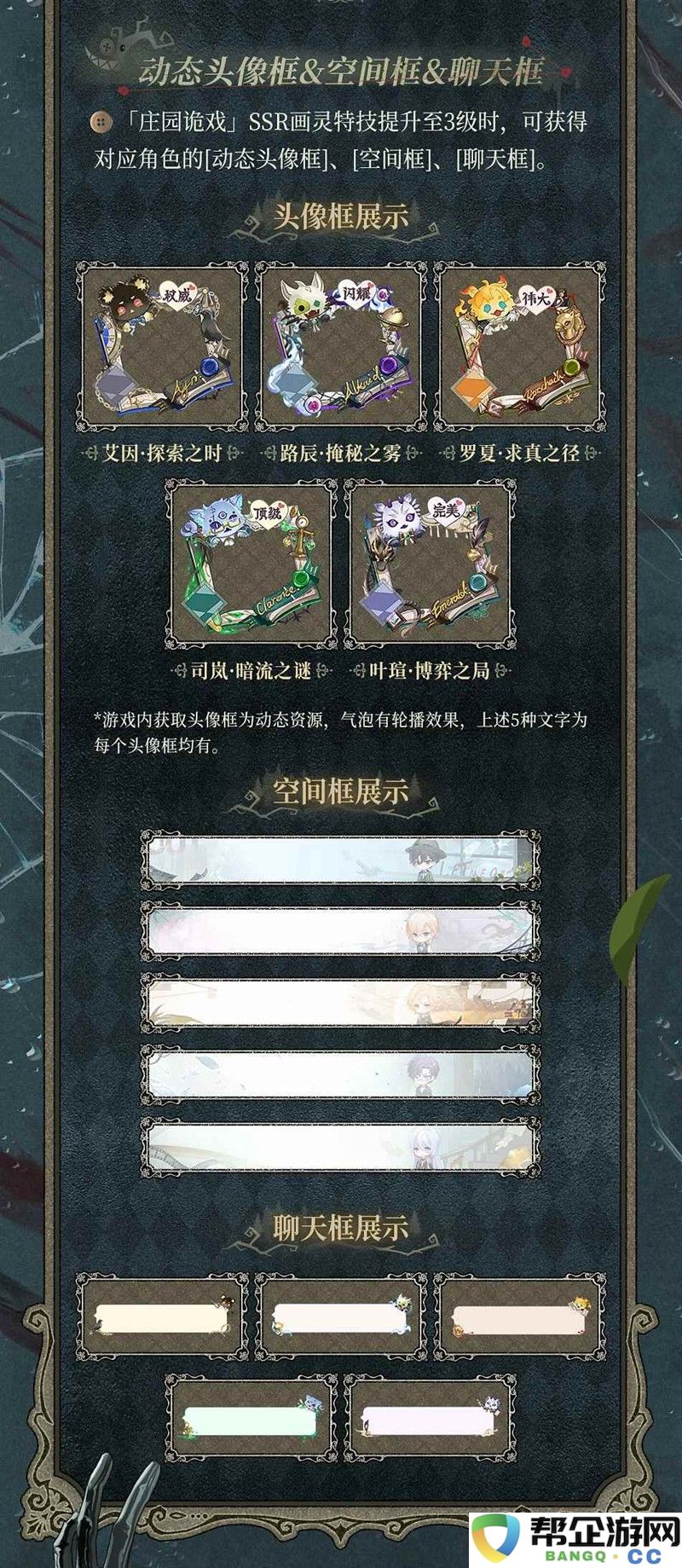 《时空中的绘旅人》庄园诡戏卡池一览