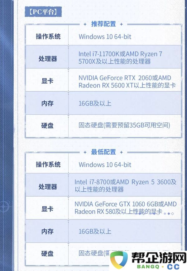 《星痕共鸣》7月17日上线！双端配置公布