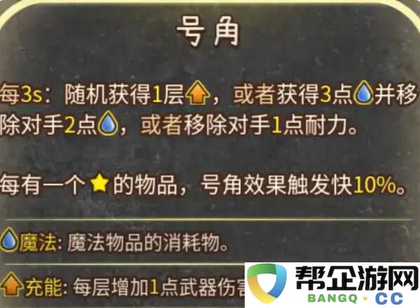背包乱斗增益效果的克制与反克制 背包乱斗克制与反克制效果一览