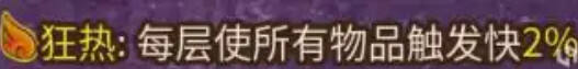 背包乱斗增益效果的克制与反克制 背包乱斗克制与反克制效果一览