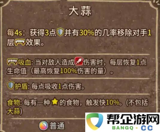 背包乱斗增益效果的克制与反克制 背包乱斗克制与反克制效果一览