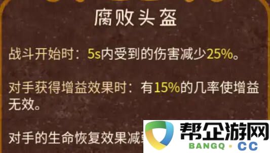 背包乱斗增益效果的克制与反克制 背包乱斗克制与反克制效果一览