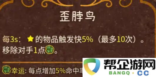 背包乱斗增益效果的克制与反克制 背包乱斗克制与反克制效果一览