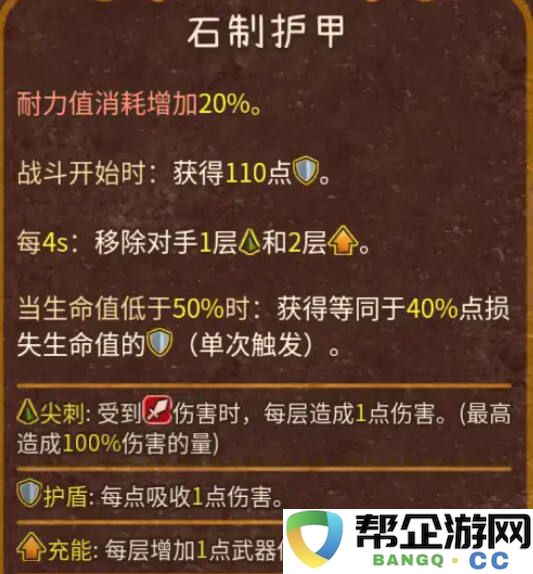 背包乱斗增益效果的克制与反克制 背包乱斗克制与反克制效果一览