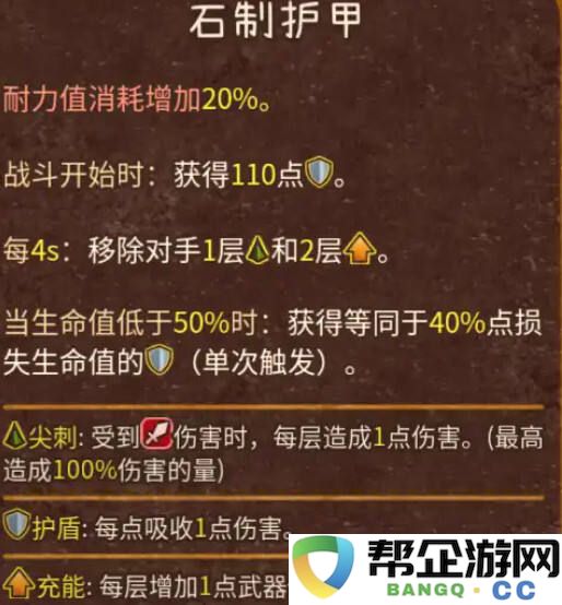 背包乱斗增益效果的克制与反克制 背包乱斗克制与反克制效果一览