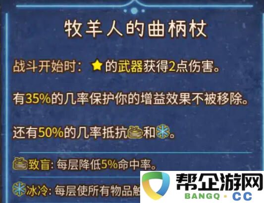 背包乱斗增益效果的克制与反克制 背包乱斗克制与反克制效果一览
