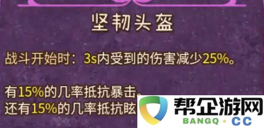 背包乱斗增益效果的克制与反克制 背包乱斗克制与反克制效果一览