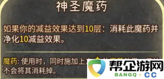 背包乱斗增益效果的克制与反克制 背包乱斗克制与反克制效果一览