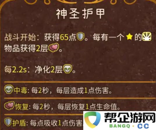 背包乱斗增益效果的克制与反克制 背包乱斗克制与反克制效果一览