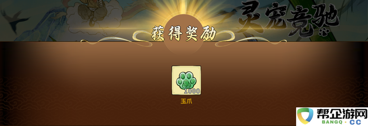 《御剑封魔》灵宠竞驰玩法攻略