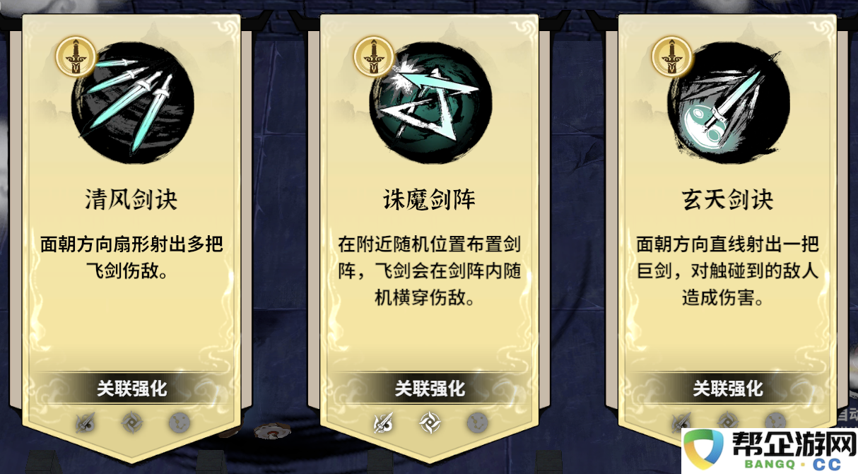 《御剑封魔》战斗基础攻略