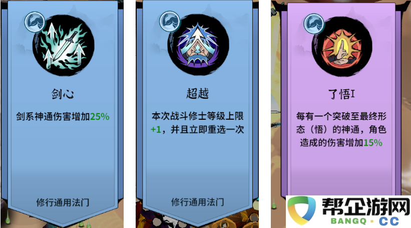 《御剑封魔》战斗基础攻略