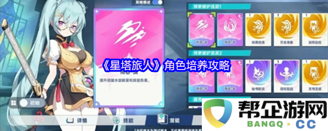 《星塔旅人》角色培养全面指南，助你快速提升角色实力与战斗能力