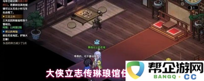 大侠立志传琳琅馆任务详解与攻略秘籍分享