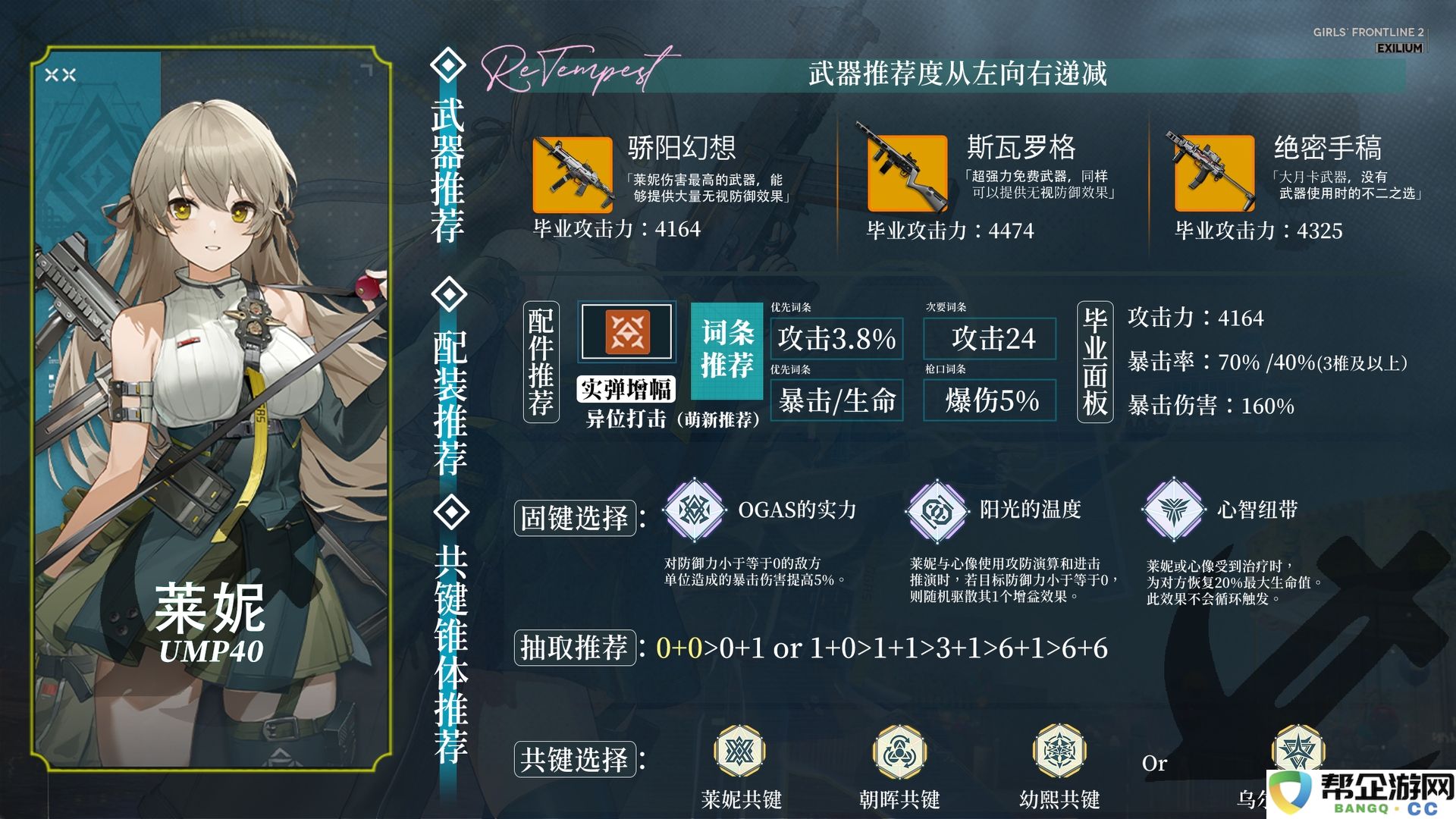《少女前线2：追放》莱妮角色攻略