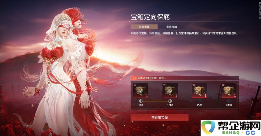 永劫无间上线宝箱保底机制：可自选红皮/金皮！