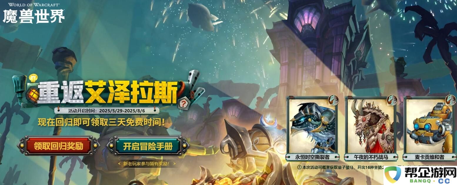 魔兽世界2025回归礼包哪领取 魔兽回归礼包福利领取入口