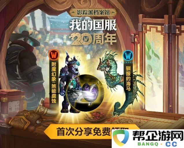 魔兽世界国服20周年新活动：分享即可拿绝版奖励！