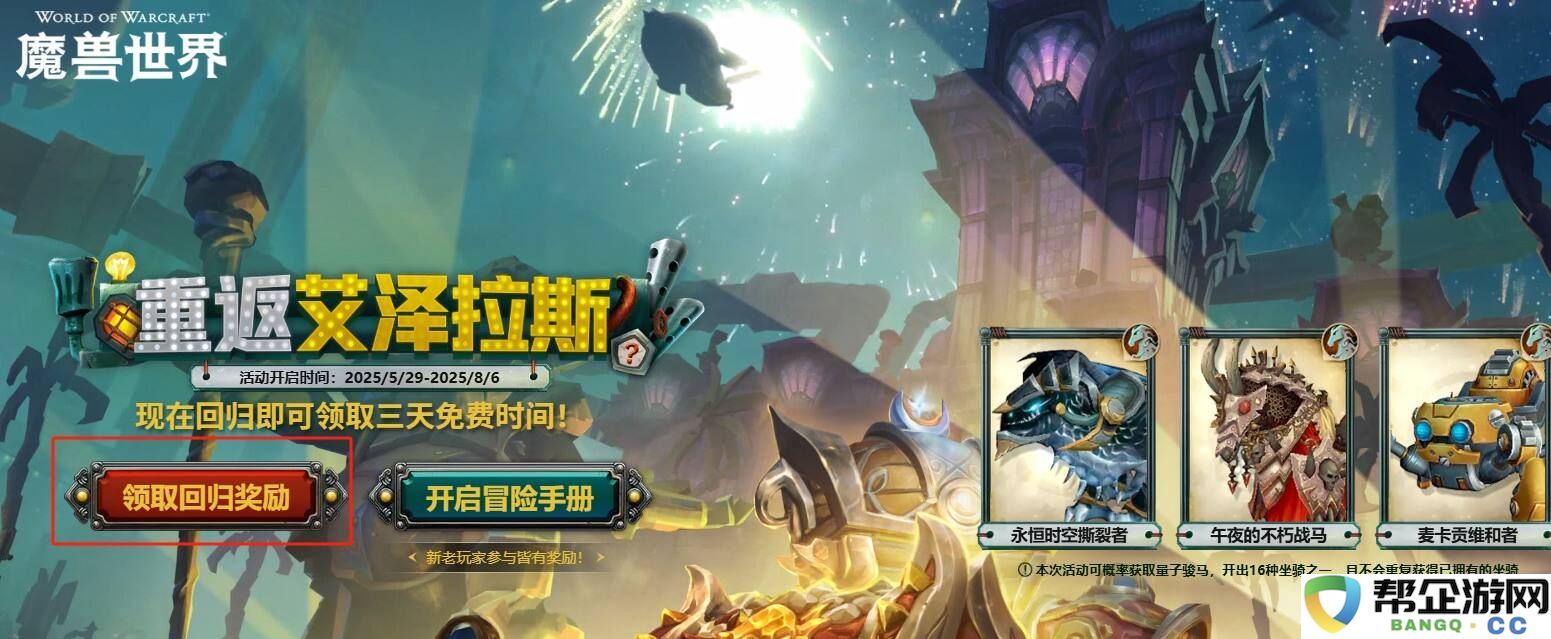 魔兽世界怀旧服三天免费时长领取 怀旧服3天游戏时间获取攻略2025