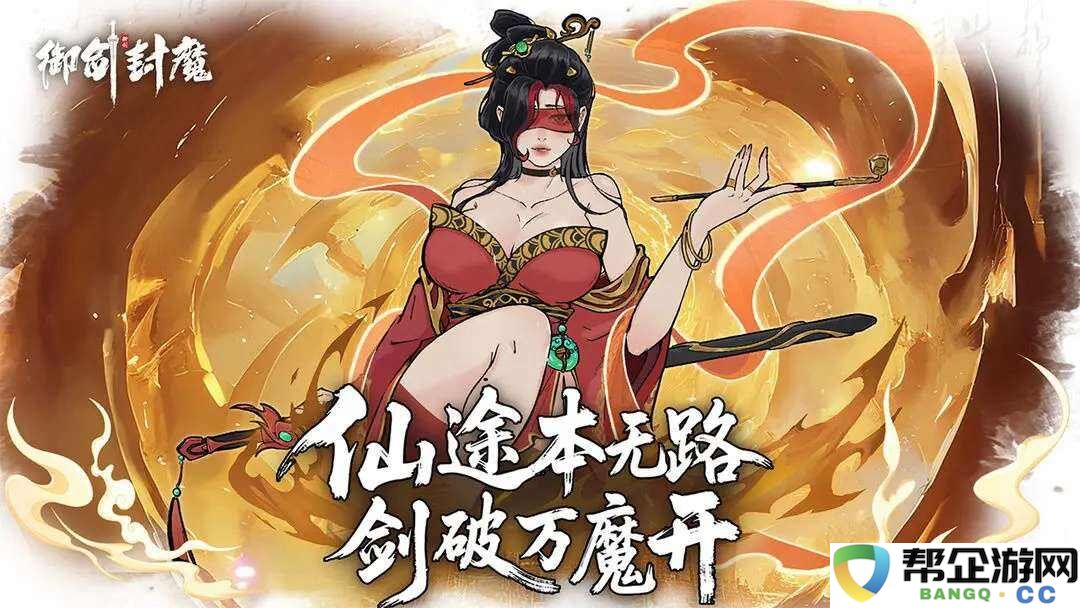 御剑封魔最新公测兑换码大全2025 御剑封魔7月9日公测兑换码分享