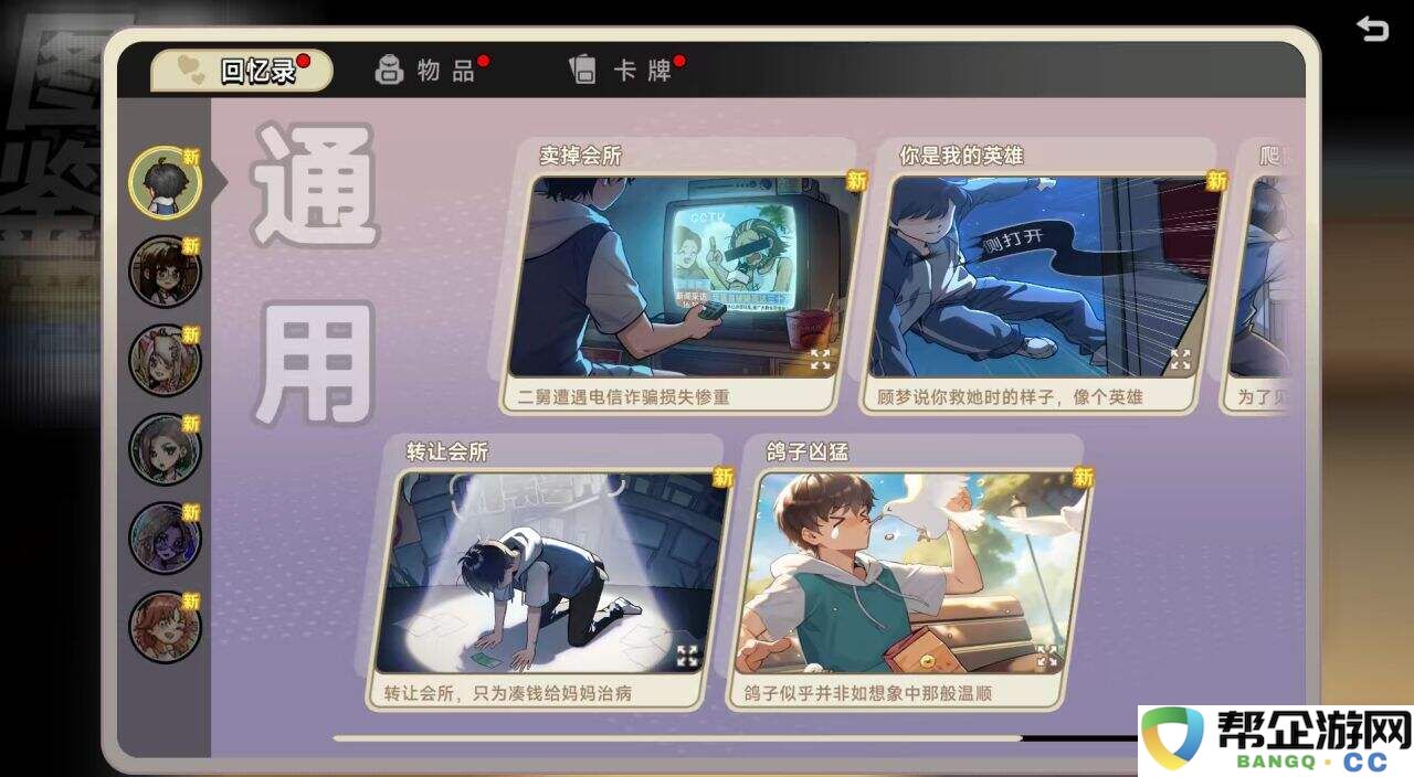 中国式相亲全图鉴收集攻略分享 中国式相亲全图鉴解锁方法一览