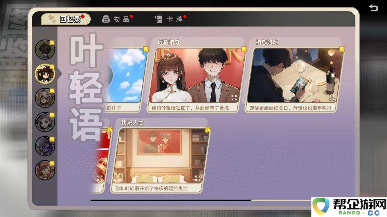 中国式相亲全图鉴收集攻略分享 中国式相亲全图鉴解锁方法一览