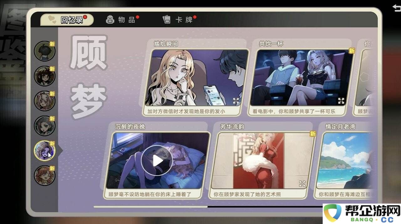 中国式相亲全图鉴收集攻略分享 中国式相亲全图鉴解锁方法一览