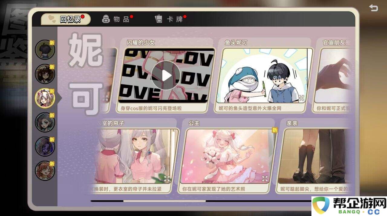 中国式相亲全图鉴收集攻略分享 中国式相亲全图鉴解锁方法一览