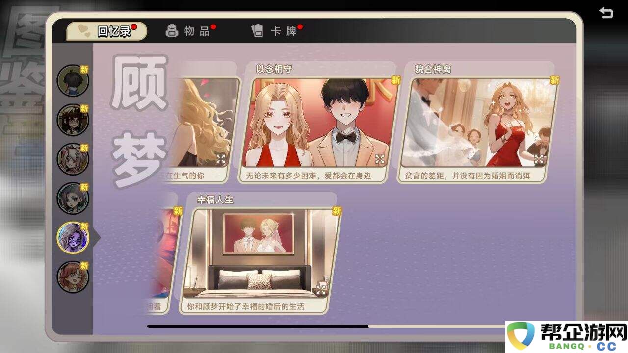 中国式相亲全图鉴收集攻略分享 中国式相亲全图鉴解锁方法一览