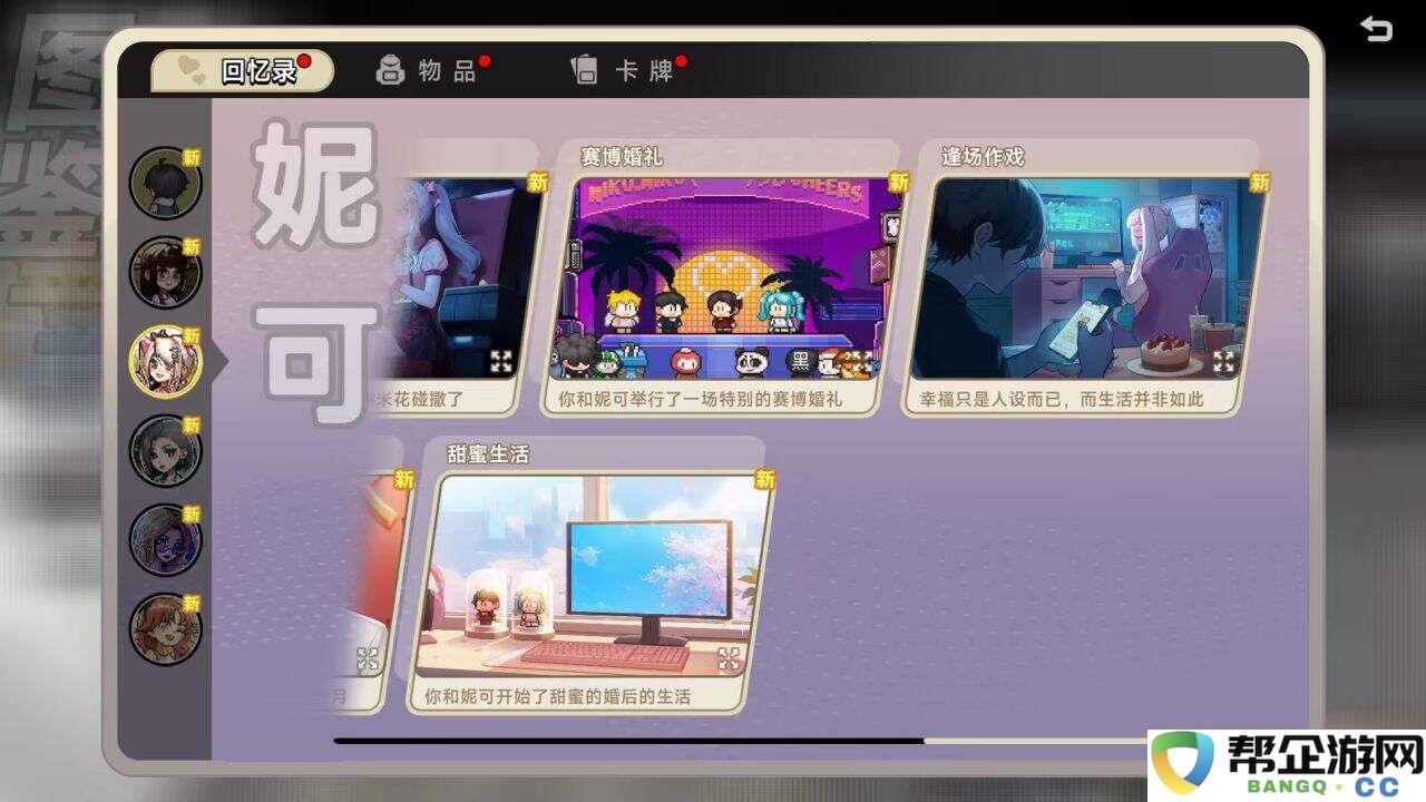 中国式相亲全图鉴收集攻略分享 中国式相亲全图鉴解锁方法一览