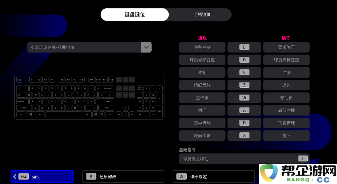 实况足球pc版键盘对应表一览 实况足球online键位设置