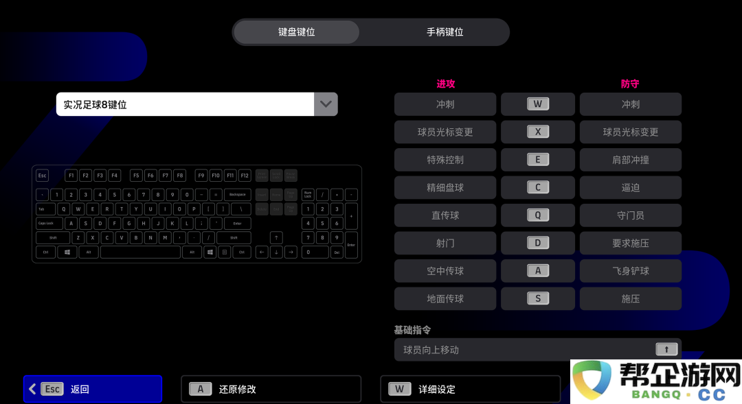 实况足球pc版键盘对应表一览 实况足球online键位设置