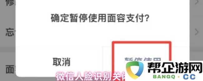 微信人脸识别关闭方法