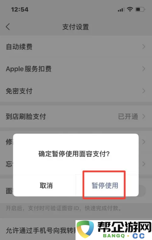 微信人脸识别关闭方法
