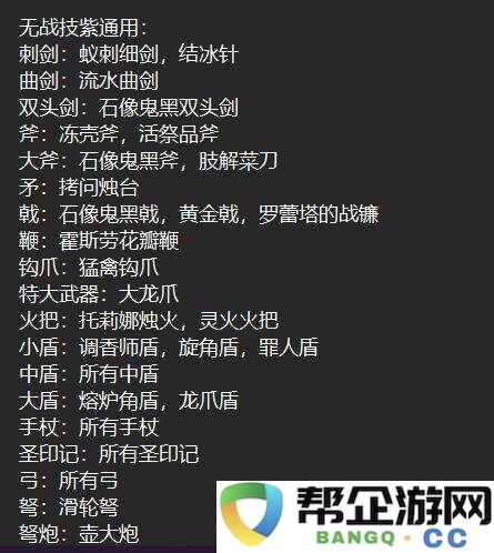 艾尔登法环黑夜君临掉落机制分享 黑夜君临武器掉落池一览
