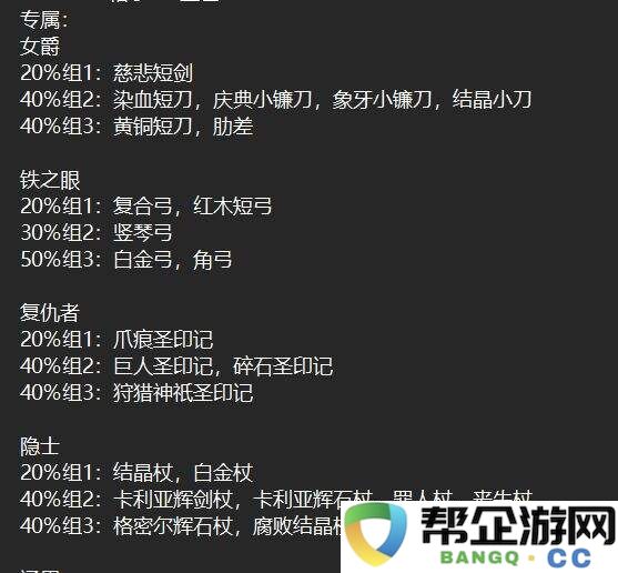 艾尔登法环黑夜君临掉落机制分享 黑夜君临武器掉落池一览
