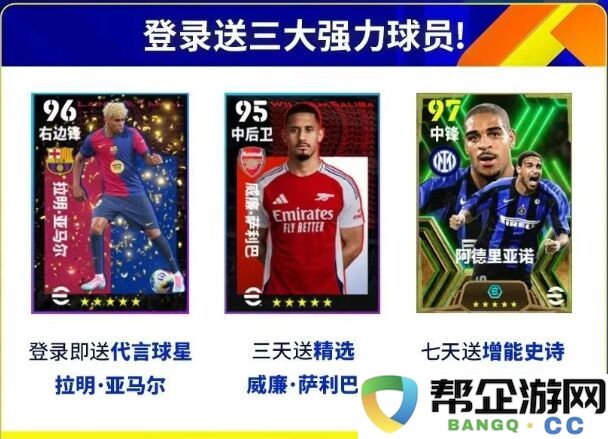 实况足球pc端游免费畅玩：公测赠送全队巨星+500抽福利！
