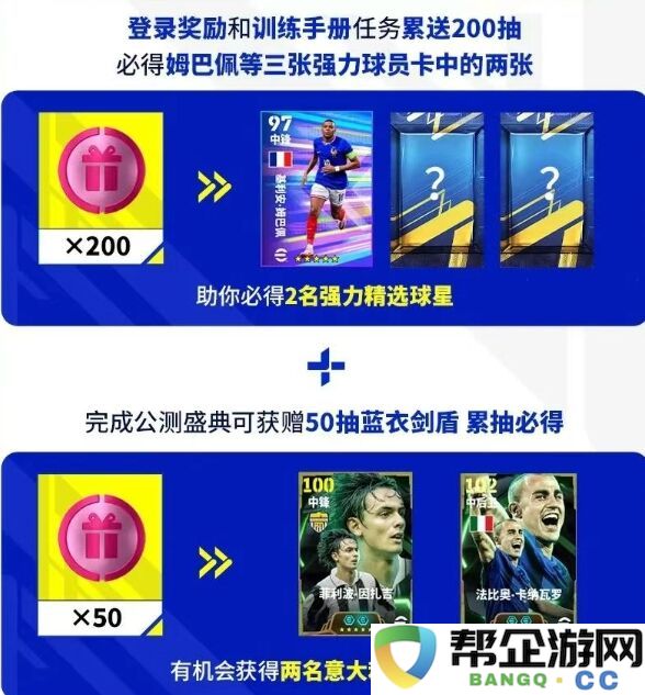实况足球pc端游免费畅玩：公测赠送全队巨星+500抽福利！