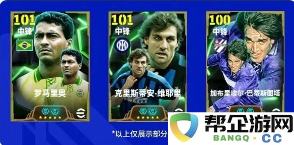 实况足球pc端游免费畅玩：公测赠送全队巨星+500抽福利！
