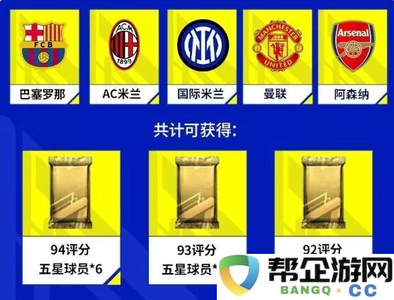实况足球pc端游免费畅玩：公测赠送全队巨星+500抽福利！