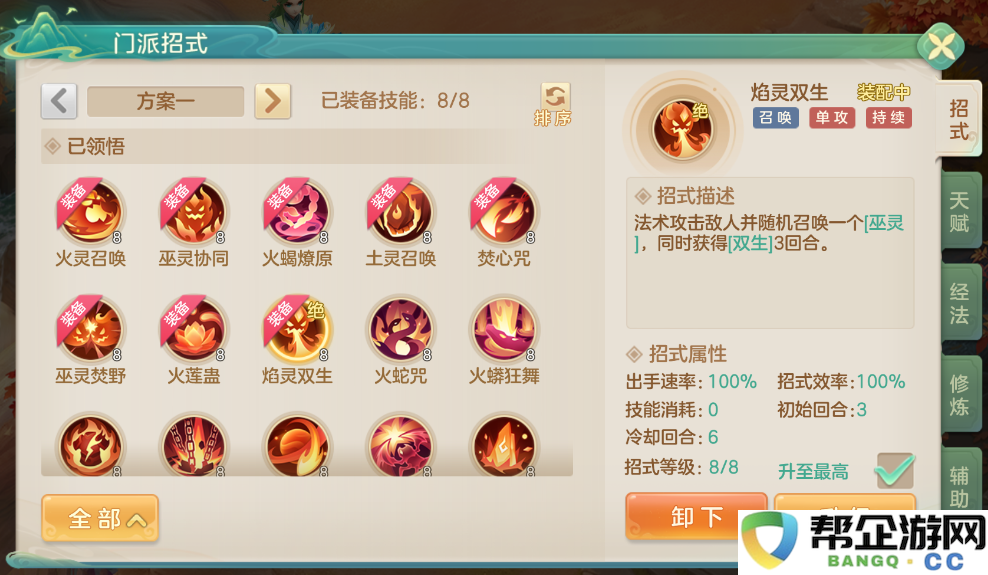 《梦想世界：长风问剑录》巫法门派介绍
