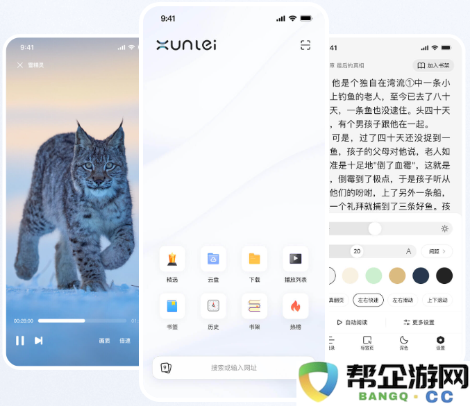 《迅雷浏览器》官网入口网址