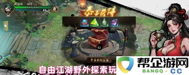 自由江湖野外探索玩法介绍