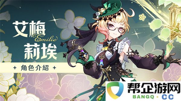 原神艾梅莉埃命数抽取建议