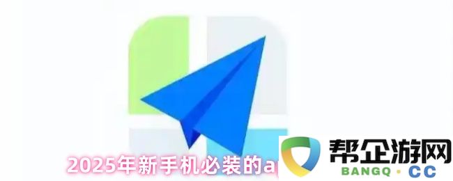 2025年新手机必装的app推荐软件