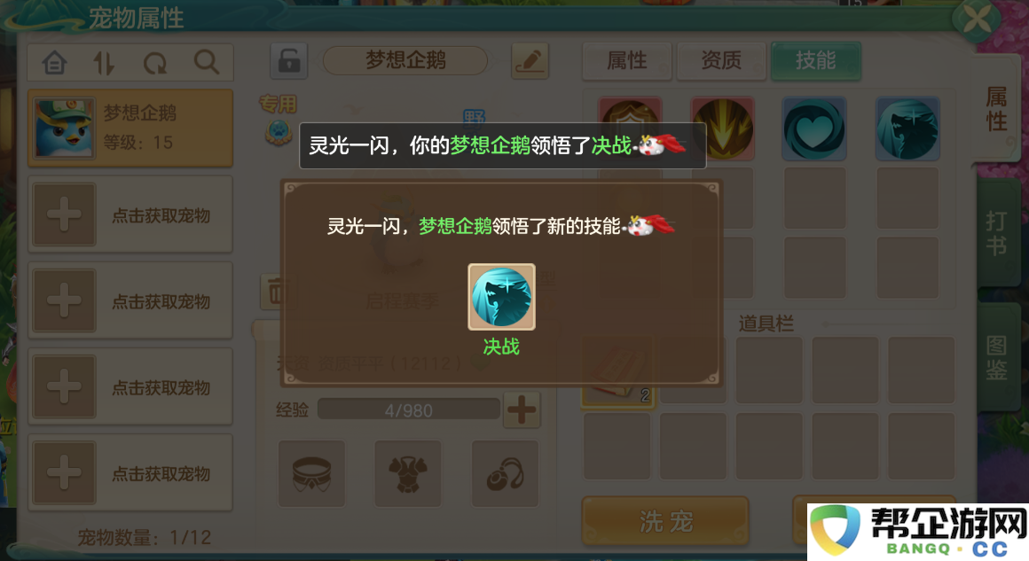 《梦想世界：长风问剑录》养成系统变化一览