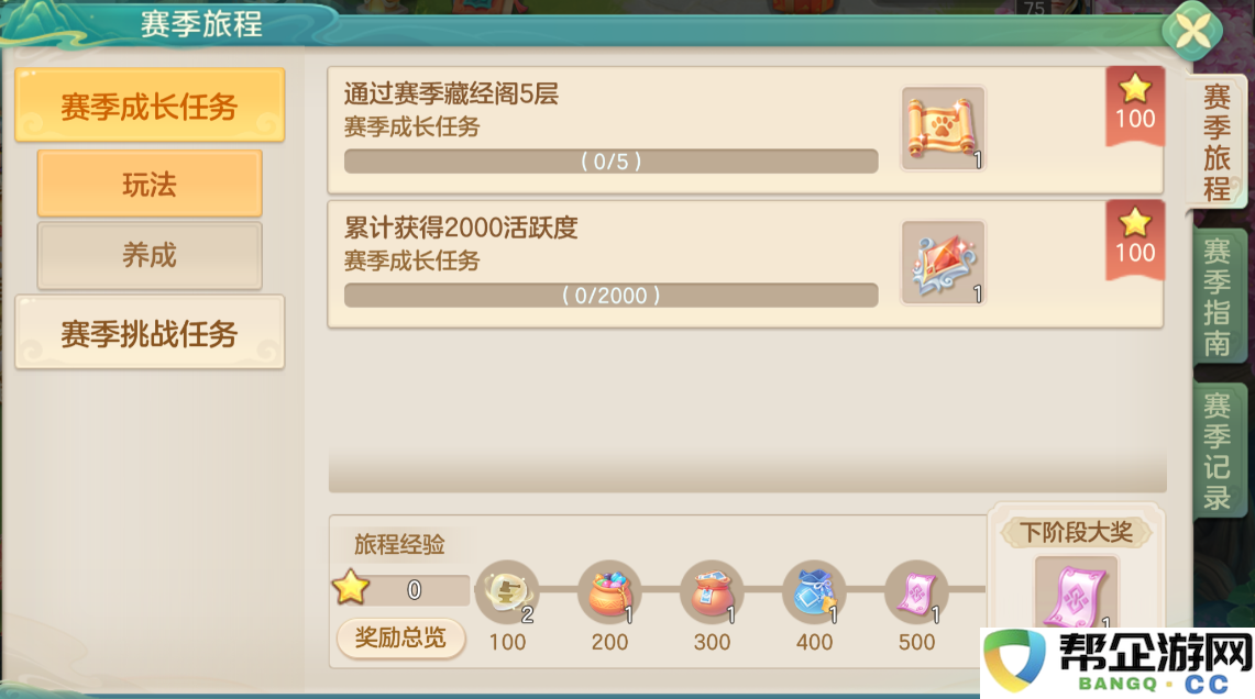 《梦想世界：长风问剑录》养成系统变化一览