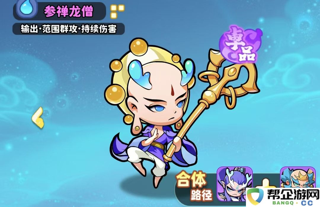 《魔宠降临》如意剑仙阵容搭配推荐