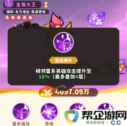 《魔宠降临》雷系阵容配队攻略