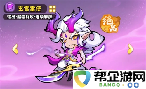 《魔宠降临》雷系阵容配队攻略